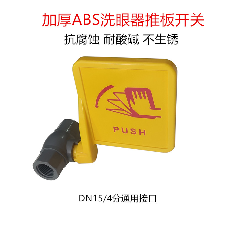 304不锈钢复合式单进水洗眼器开关阀门紧急喷淋双口洗眼器手推板