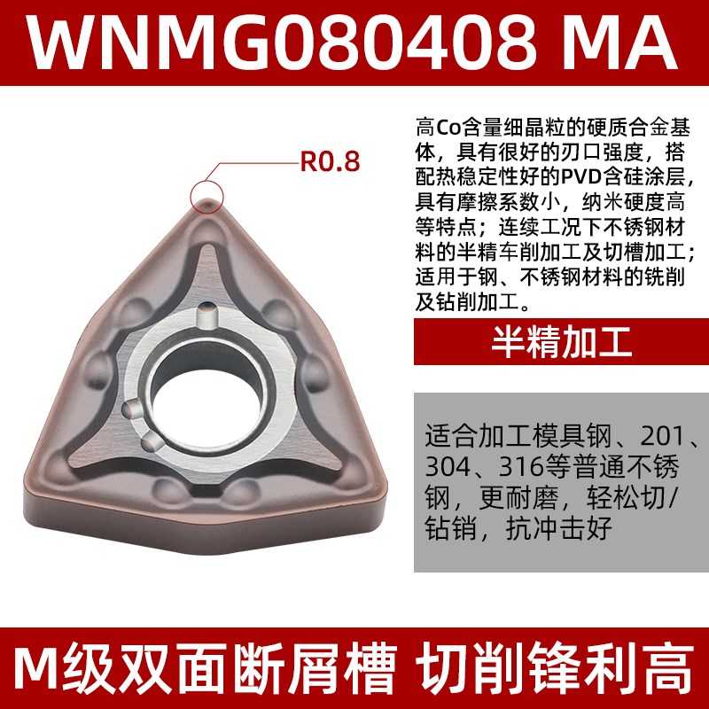 数控刀片桃型开槽粗车刀片WNMG0804A08R/L/04 MA/MS钢件不锈钢耐