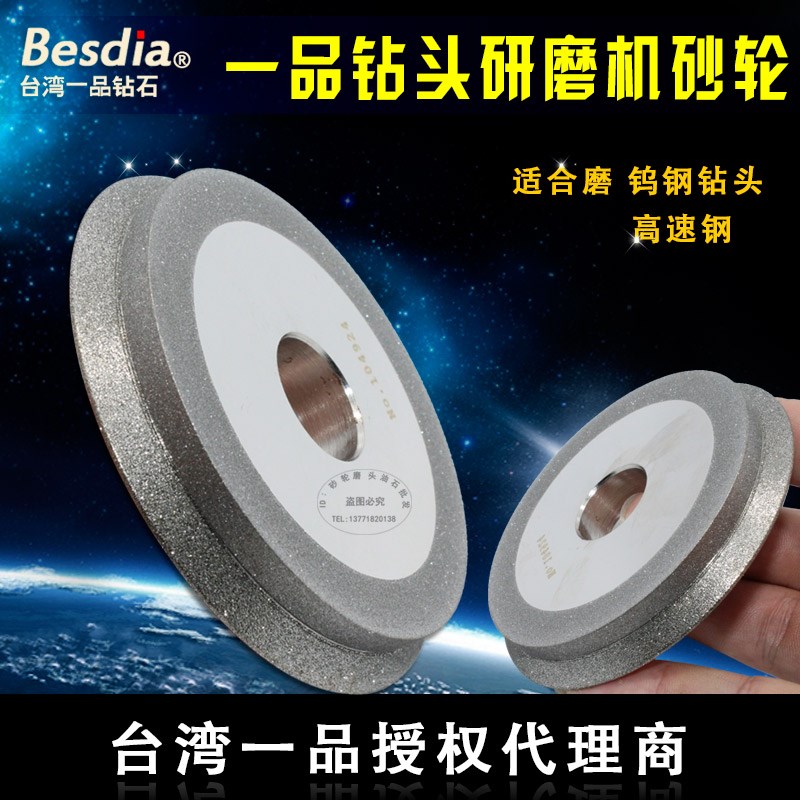台湾一品磨刀机金刚石砂轮电镀硬质金刚砂合金钨钢钻头研磨机专用