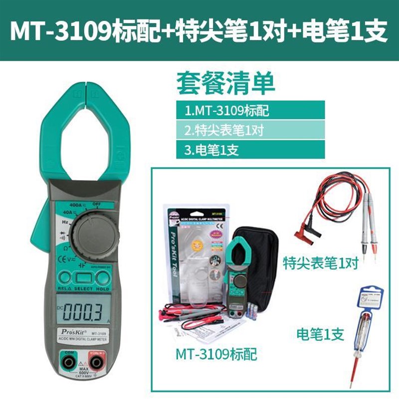 宝工钳形万用表MT-3109/3102 数位交直流钳表数显电流表3209/3202