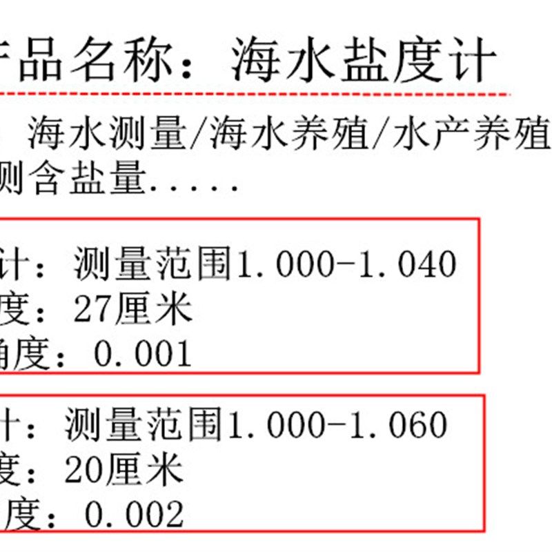 盐度计海水比重计密度计水产养殖海鲜鱼缸水族测盐度养鱼虾盐度计,工业油品/胶粘/化学/实验室用品,实验室漏斗,淘宝优惠券,粉丝福利购,淘宝优惠卷