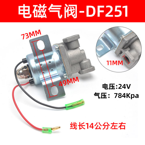 货车解放24v电磁气阀DH251,261气动开关东风双桥双联电子阀