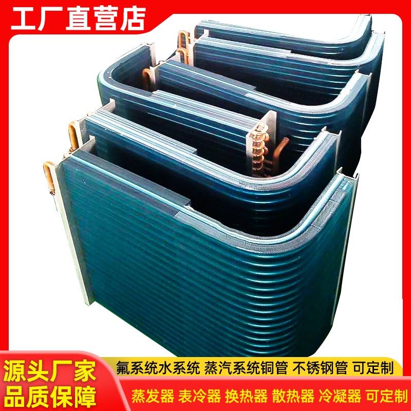 表冷器空调新风机组室内家用冷凝器空调散热器纯铜管翅片式换热器