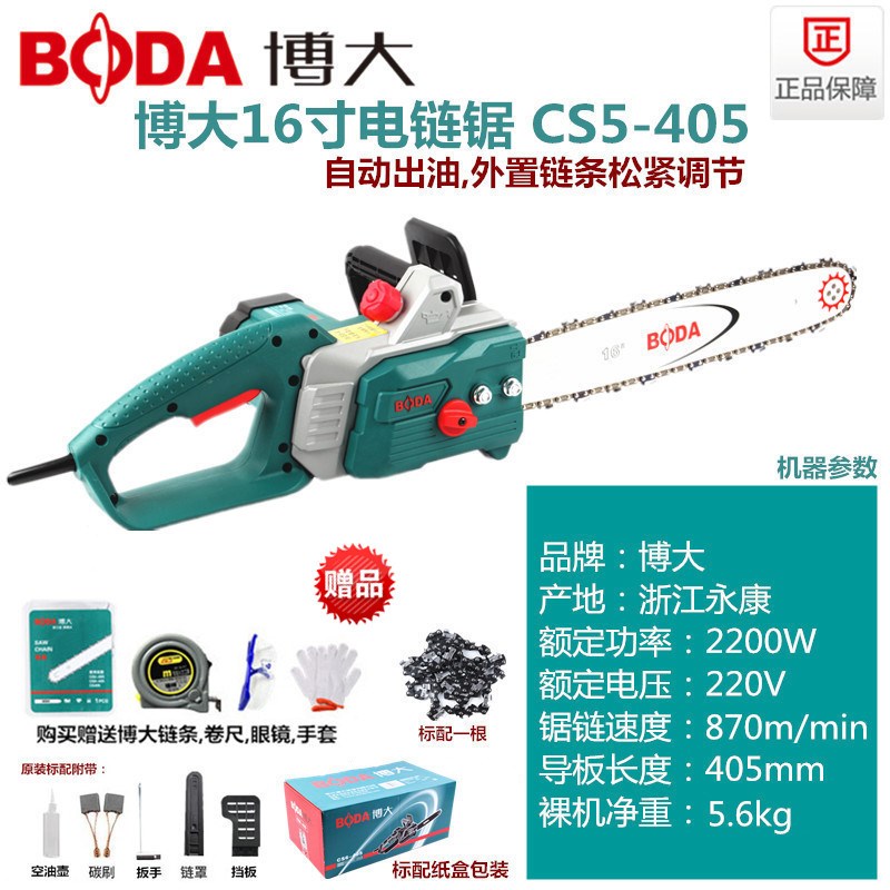 博大CS5/6/10-405电链锯16寸家用多功能手提木工锯伐木锯链条锯2