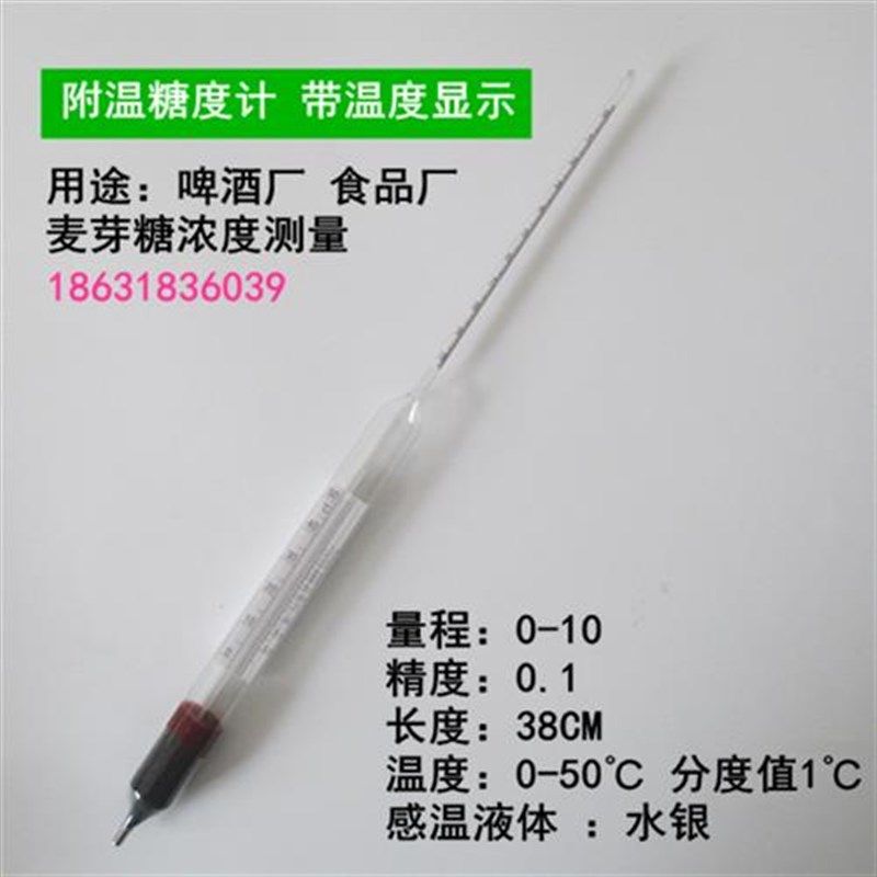 精密附温糖度计仪器仪表比重液体含糖量自酿啤酒厂麦芽糖浓度测量,工业油品/胶粘/化学/实验室用品,实验室漏斗,淘宝优惠券,粉丝福利购,淘宝优惠卷