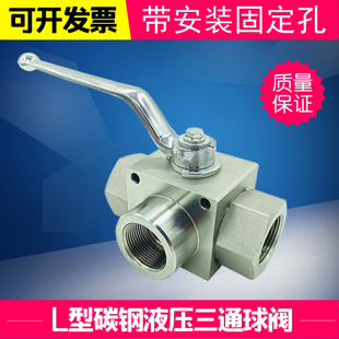 L型液压三通阀门球阀高压转换阀内丝KHB3K开关M18M22G3/8带安装孔