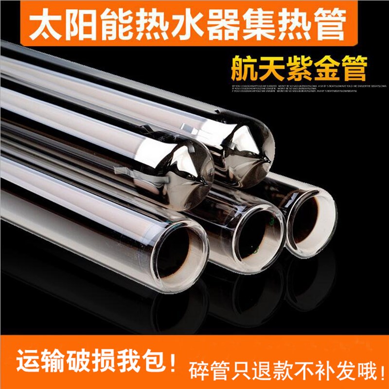 太阳能热水器真空管太阳能集热全玻璃管 三高紫金管 普通管58