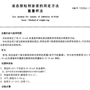 色漆和清漆密度测定金属比重瓶盖伊一芦萨克比重瓶 哈伯德比重瓶