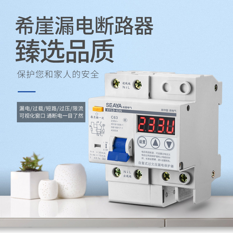 希崖XSL4智能漏电断路器自动重合闸自复式过欠电压限流保护器