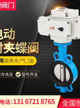 电动蝶阀D971X-16Q对夹式阀门不锈钢DN50 65 80 100 150 200 300