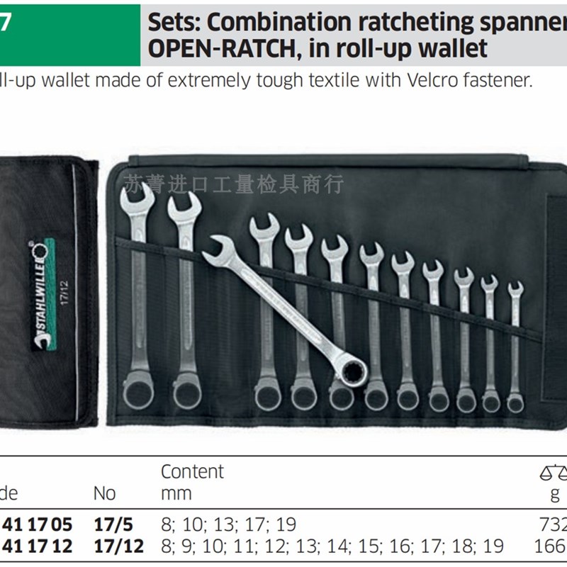 达威力STAHLWILLE细齿棘轮梅开扳手72齿套装8-19mm 12件套17