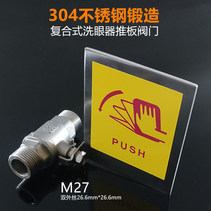 304不锈钢复合式单进水洗眼器开关阀门紧急喷淋双口洗眼器手推板