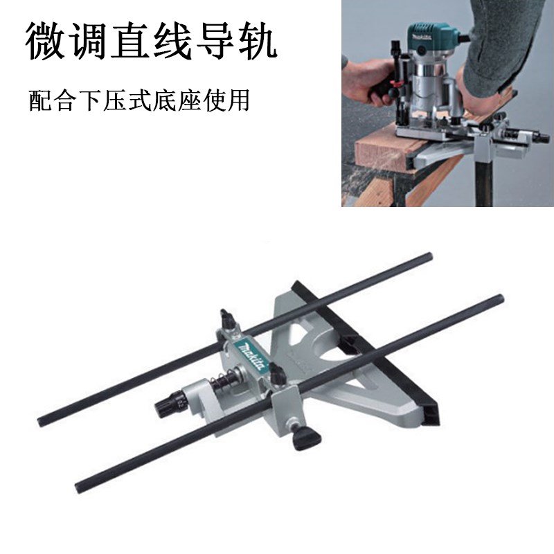 牧田RT0700C木工修边机选购配件直线导轨透明底座开槽压入式底座