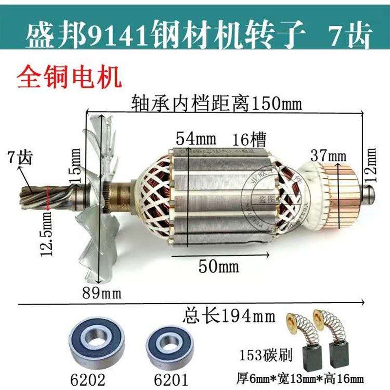 配龙鹰 355钢材机转子盛邦9141钢材机转子卡力通9356转子