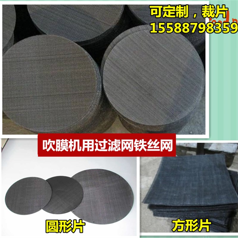 筛网黑丝布拉丝颗粒造粒铁丝网60目80目吹膜机器过滤铁丝网片加厚