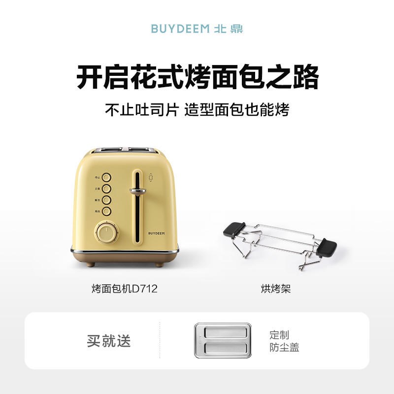北鼎复古烤面包机家用多功能早餐机加热三明治小多士炉吐司机D712
