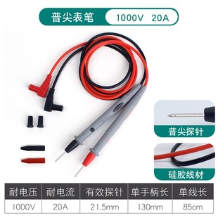 20A万用表笔特尖可换探头通用型可拆卸笔尖硅胶线测试笔电工配件