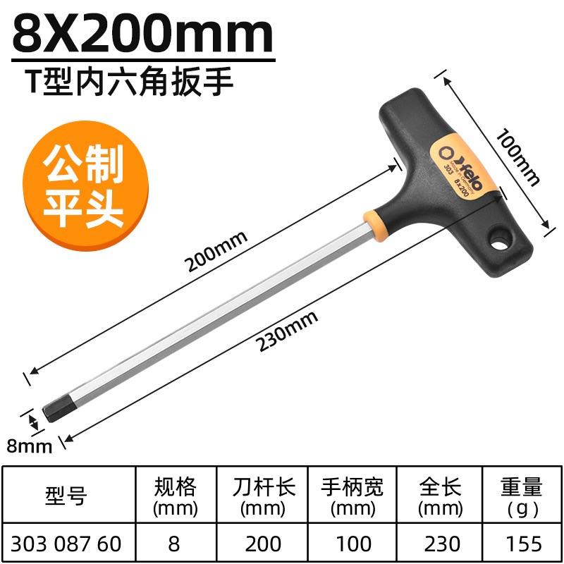 德国原装进口飞龙工业级T型舒适大手柄平头加长型加硬内六角扳手