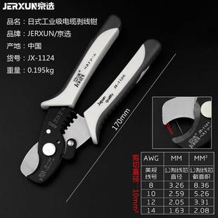 现货京选电缆剥线钳压线剥皮钳扒皮拨皮多功能电缆电线剪刀电工网