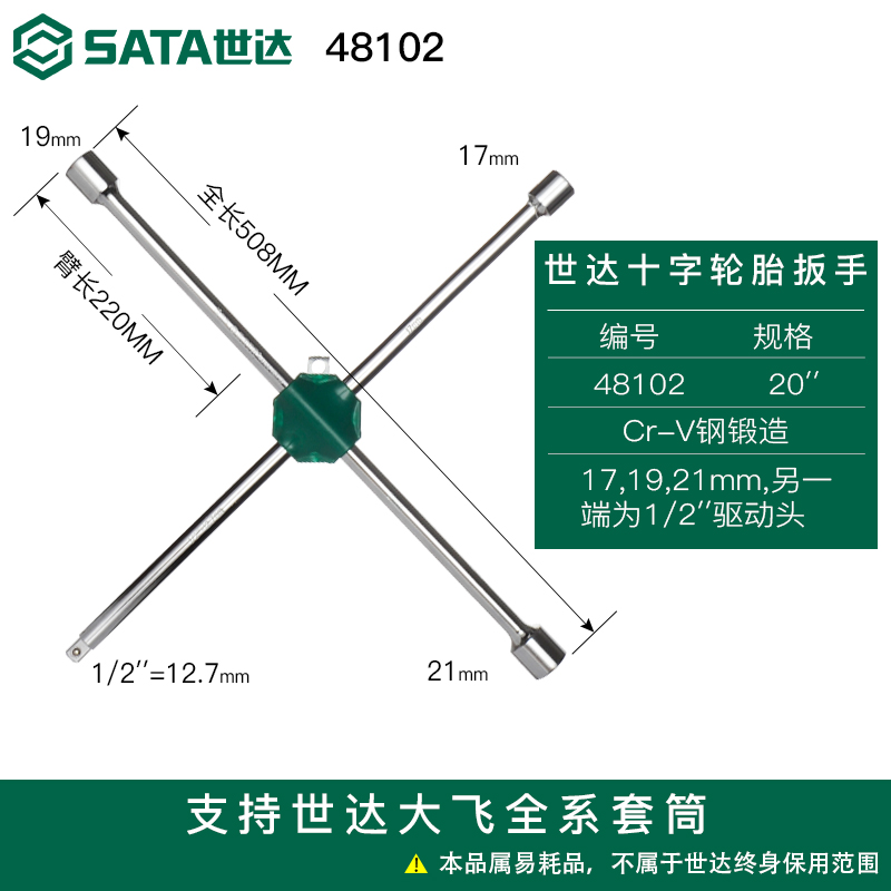 世达十字轮胎扳手 通用汽车备胎螺丝拆装神器l型套筒换胎工具套装