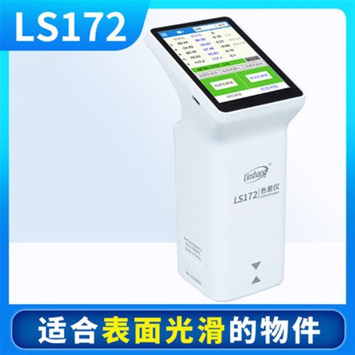 林上高精度色差仪LS176B塑料油漆纺织色差测试仪触摸屏分光色差计