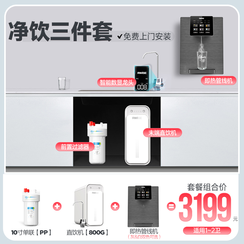 瑞森无水箱管线机家用速热壁挂式制热饮水机智能办公室即热直饮机