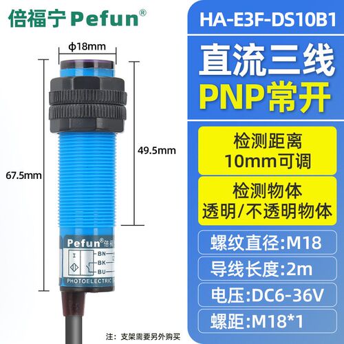 倍福宁光电开关传感器HA-E3F-DS10C1扩散漫反射式直流三线NPN