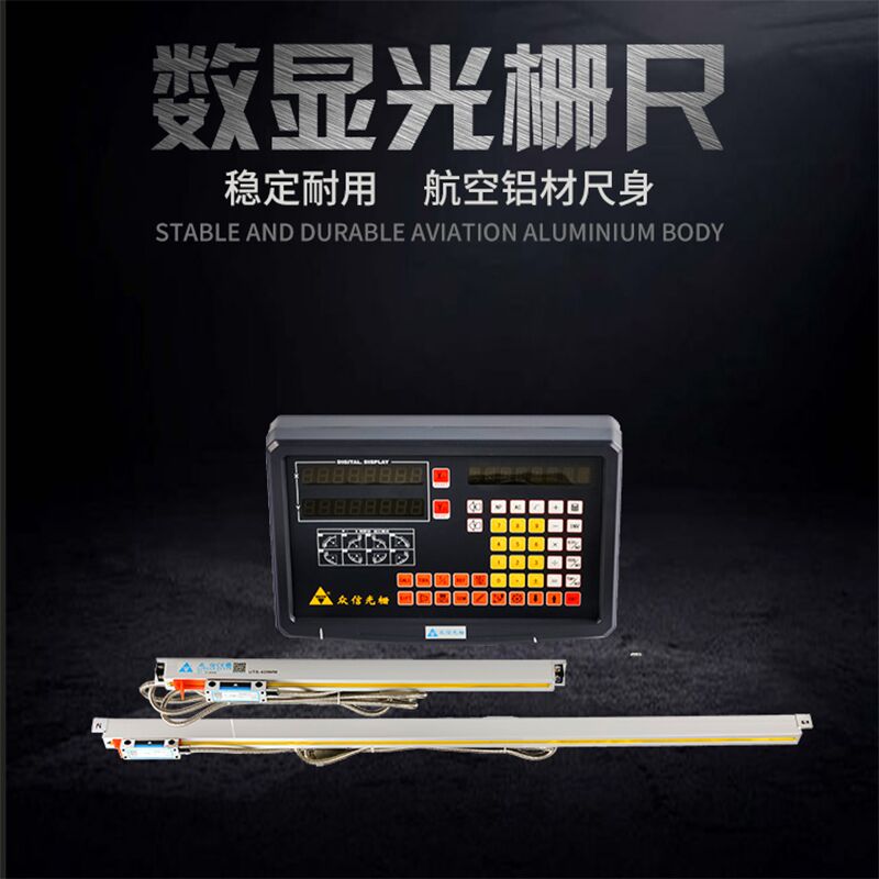 众信通用两轴数显表铣床磨床线切割车床光栅尺电子尺