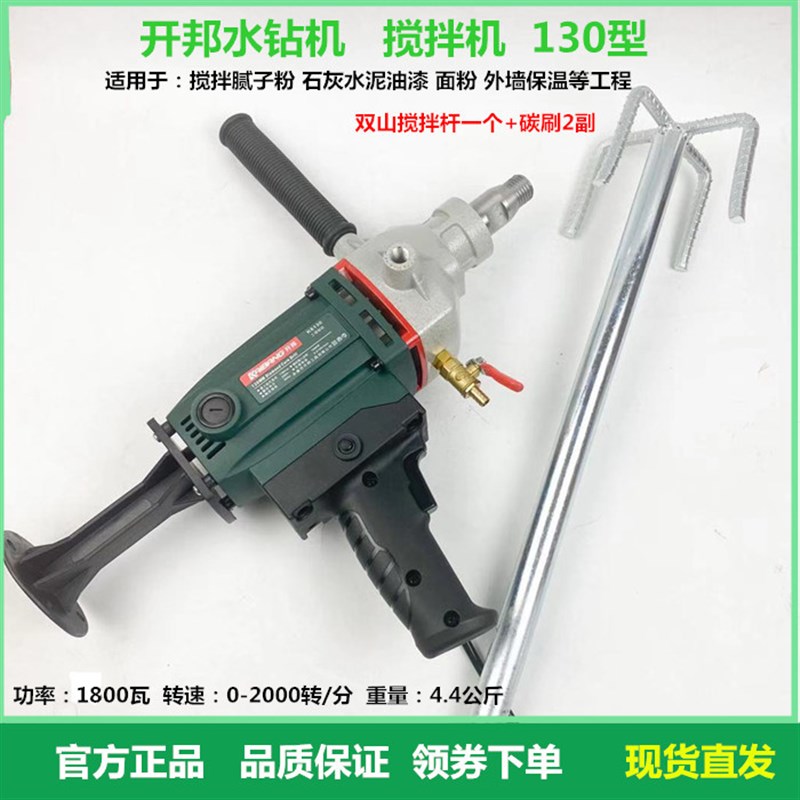 开邦麦得堡120水钻机168A钻孔机无水封130空调开孔手持立式工程钻