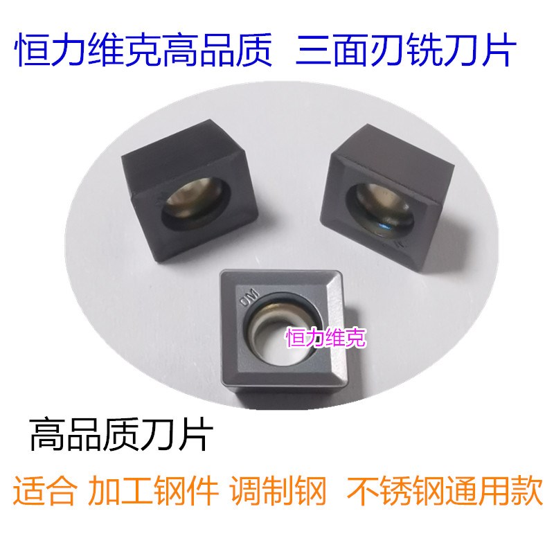 株洲YBG三面刃刀片数控铣刀片MPHT120408 080305 P060304-DM 302