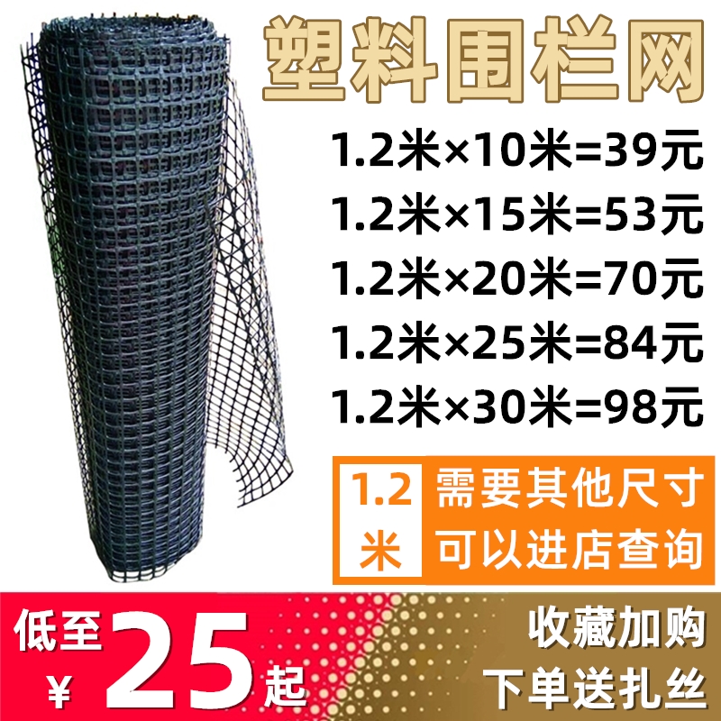 1.2米塑料网格阳台楼梯窗户儿童家用防护安户外果园养殖围栏