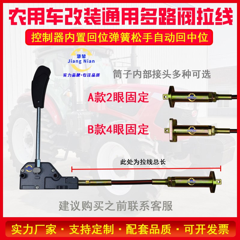 工程车农用车拖拉机液压多路阀拉线分配器拉线升降手柄控制器拉线图片