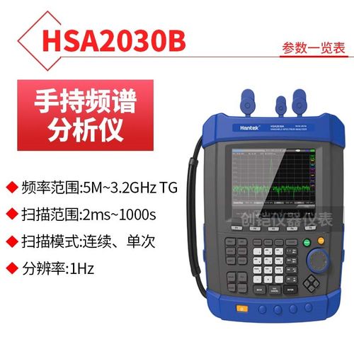 汉泰HSA2030A/2030B手持式数字频谱分析仪高灵敏度带TG信号源包邮