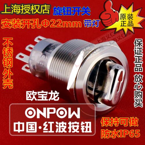 GQ22A-11X/21/S金属选择开关ONPOW红波按钮开关GQ22A-22X/31拨钮