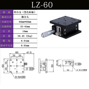 LZ100 L80 2手动精密微调工作台平移滑 60s Z轴位移平台光学LZ40