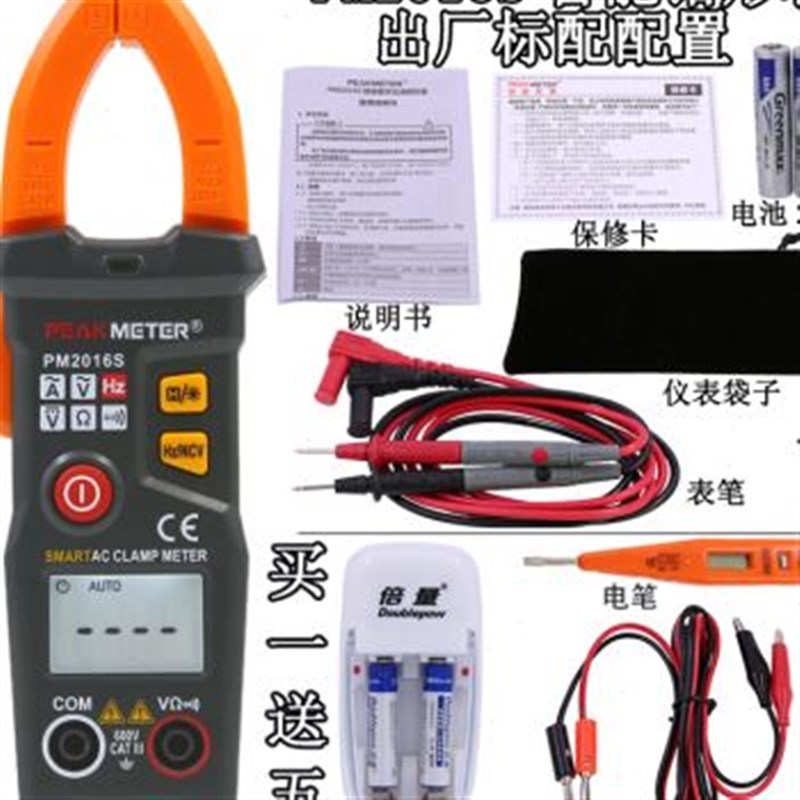 华谊PM2016S全自动智能数字钳形表万用表电流表高精度防烧钳型表