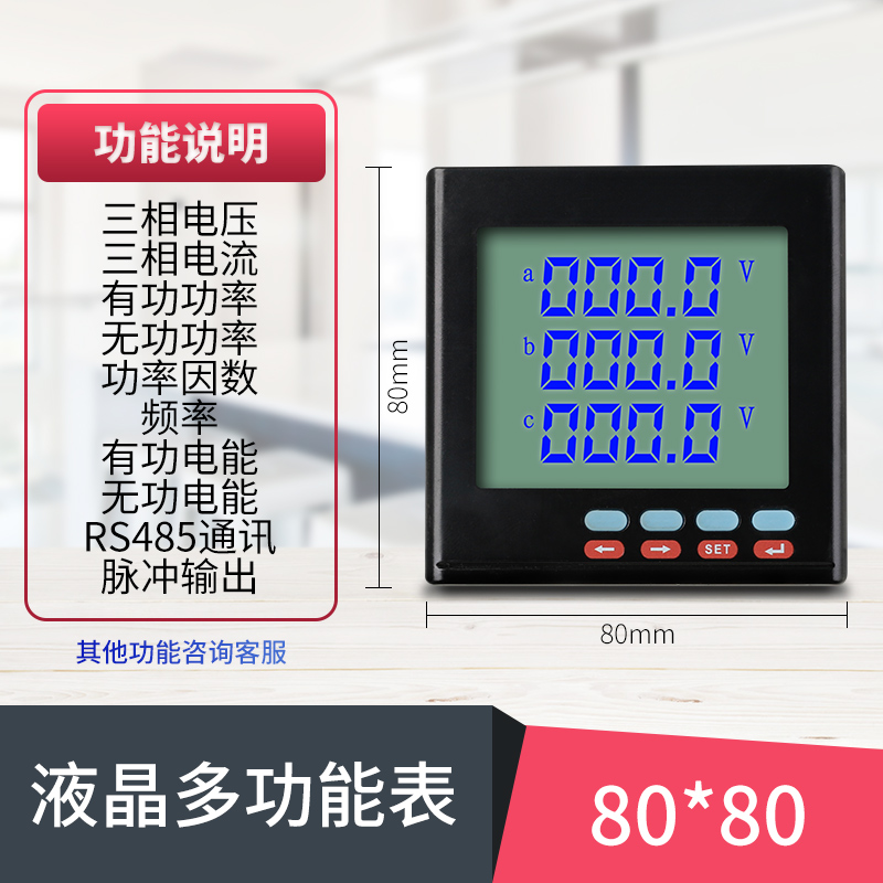 三相多功能电表数显脉冲数码监测电力仪表单相电压电流液晶rs485