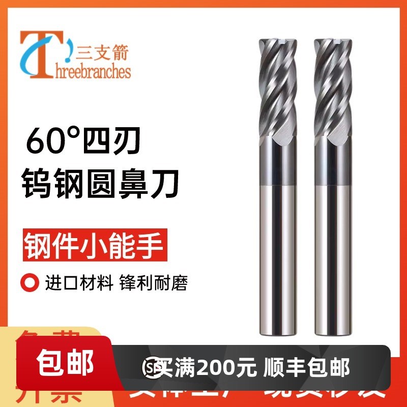 60度钨钢合金圆鼻刀牛鼻子CNC数控刀y具立铣刀4R0.5 1R0.2 3R1 8R