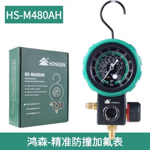 鸿森M480可视压力表r22r410a空调冷媒加氟表雪种单表阀球阀加液阀
