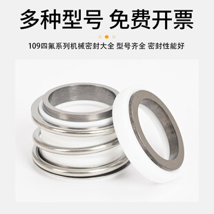 水泵机械密封水封109/mg1-20/25/35/45四氟合金动静环MB1配件大全