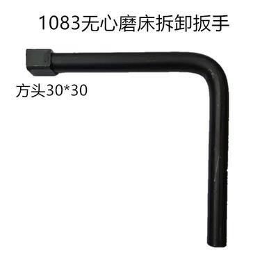 1040无心磨床配件扳手50