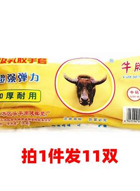 广东牛牌手套乳胶加厚洗衣洗碗家务橡胶家用清洁牛头南健制造手套