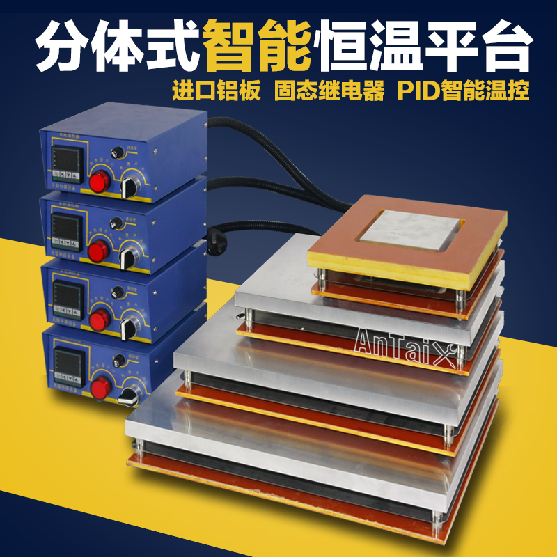 P分体式加热平台 数显恒温加热平台 发H热台预热台 拆焊台 加热平
