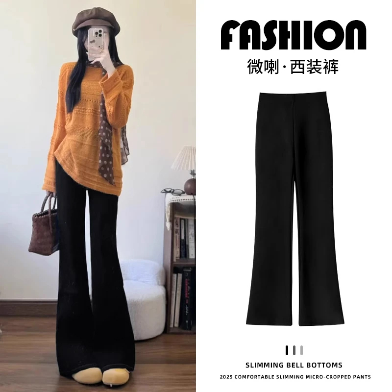 黑色微喇西装裤女2025年秋冬新款高腰弹力小个子休闲显瘦喇叭裤子