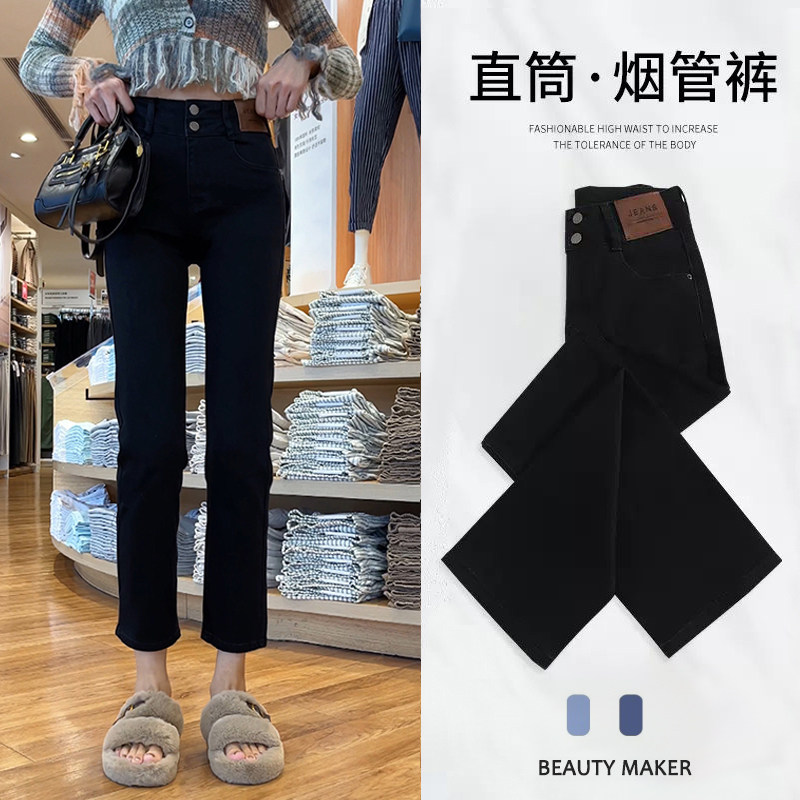 高腰直筒牛仔裤女秋季2025年新款弹力修身显瘦梨形身材黑色烟管裤