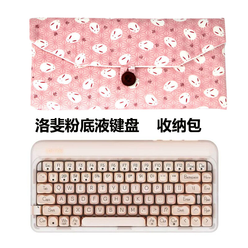 粉底液无线机械键盘包