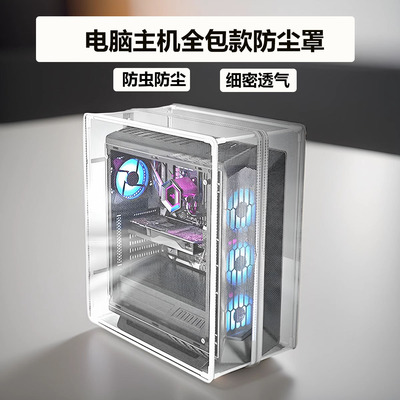 适用航嘉S960S920海景房电脑机箱全包保护套台式主机防蟑螂散热套