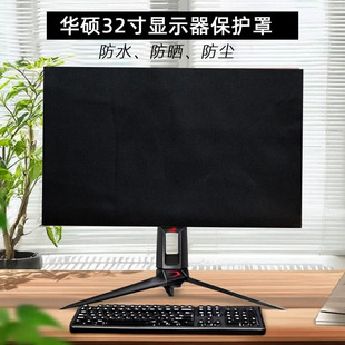适用27英寸华硕ROG绝神XG27UCS保护套pg27ucdm电脑罩防尘防水防晒