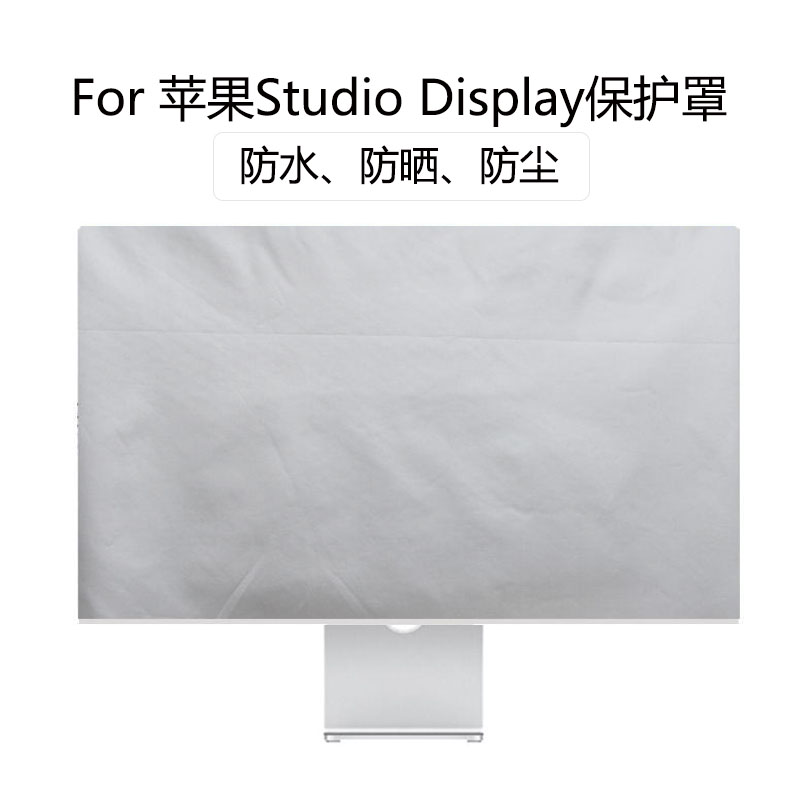 适用Apple Studio Display 27英寸保护套苹果电脑罩 防水防尘防晒 居家布艺 电脑罩 原图主图