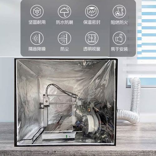 3D打印机保温罩拓竹a1排气风箱TPU防尘罩a1mini密封箱纵维S1C可用